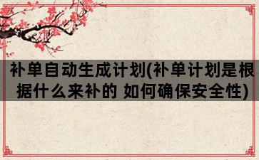 补单平台
